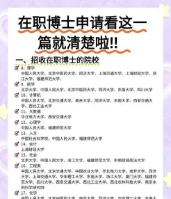 在职硕士