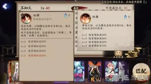 阴阳师不知火技能