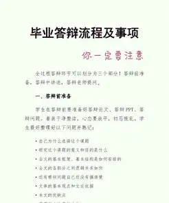 答辩