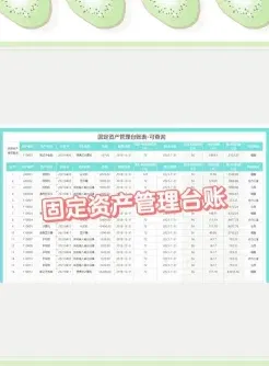 固定资产