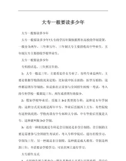 大专