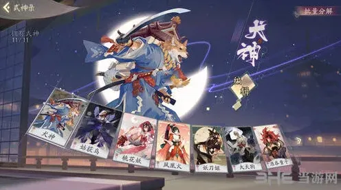 阴阳师式神