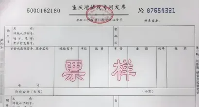 红字发票