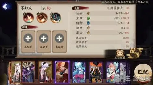 阴阳师属性