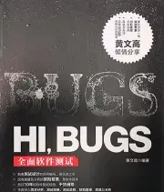 软件测试