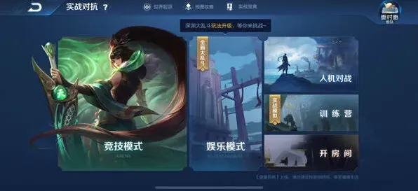 王者荣耀新模式