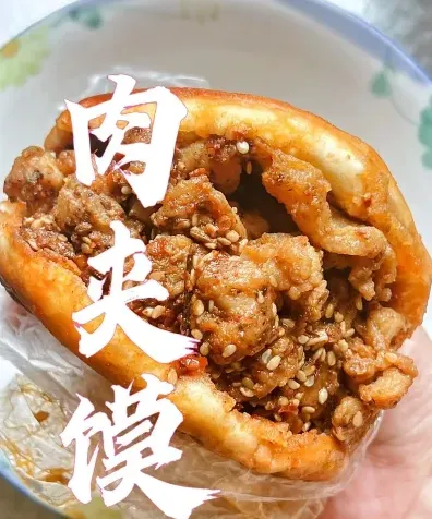 肉夹馍