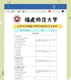 福建师范大学