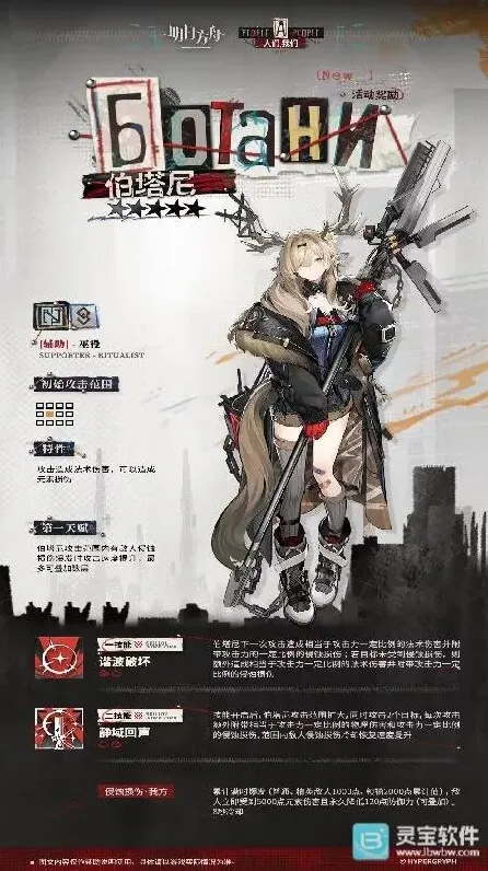 明日方舟干员