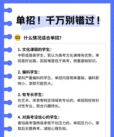 单招