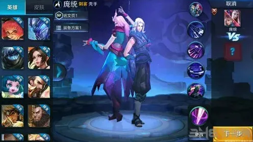 王者荣耀庞统技能