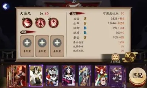 阴阳师大岳丸