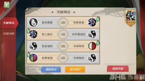 闹闹天宫天赋加点