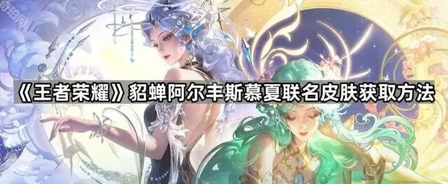 王者荣耀斯慕