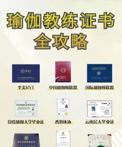 瑜伽教练培训