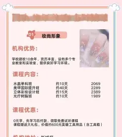 美睫培训