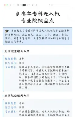 无人机应用