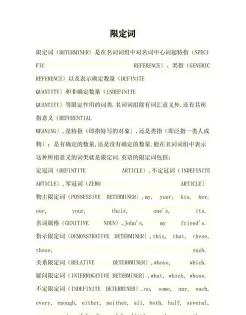 限定词