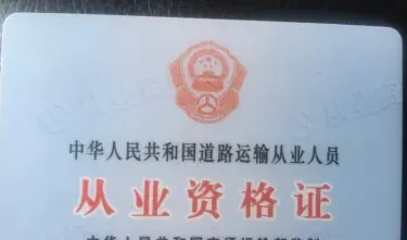 资格证