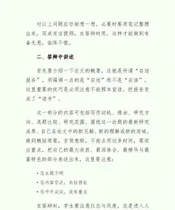 应对