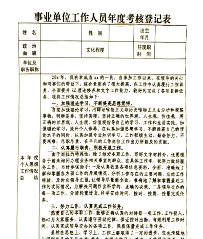 考核