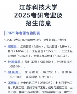 江苏科技大学