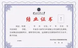 在职研究生