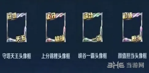 王者荣耀头像框