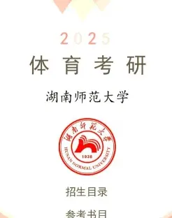 体育学