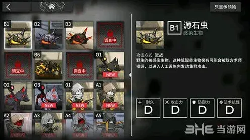 明日方舟源石虫
