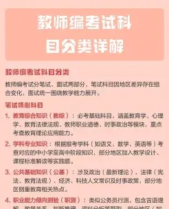 考教师编制