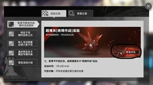 明日方舟绝境