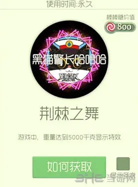 球球大作战荆棘