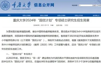在职硕士