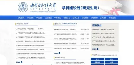 内蒙古财经