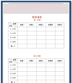 上课时间