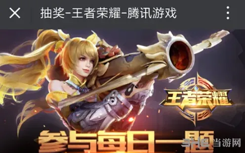 王者荣耀答案是什么