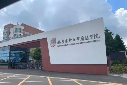 学院