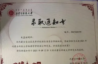 内蒙古科技