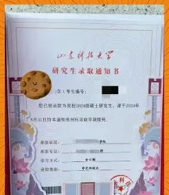 学历证书