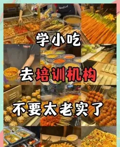小吃制作