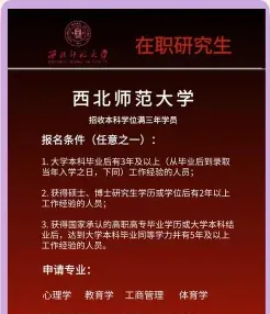 西北师范大学