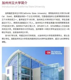 加利福尼亚州立大学