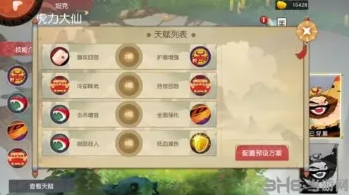 闹闹天宫天赋加点