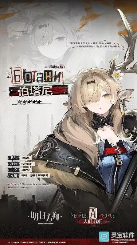 明日方舟塔尼