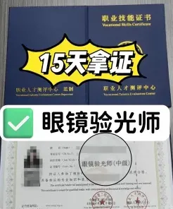 验光师