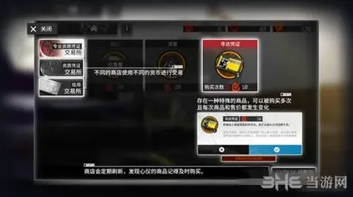 明日方舟采购中心