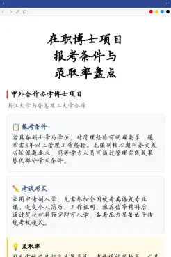 在职研究生