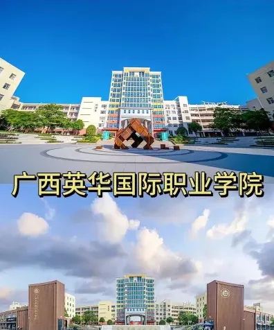 学院