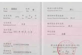 高级技工证